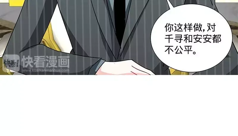 《纯情丫头休想逃》第144话 安安的改姓风波 第34页