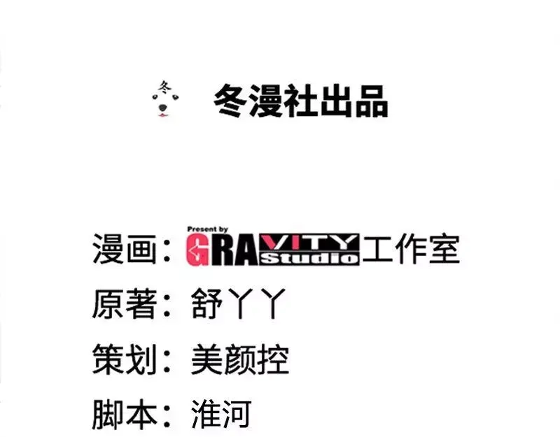 《纯情丫头休想逃》第145话 与婆婆的交锋 第4页