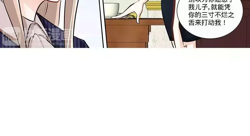 《纯情丫头休想逃》第145话 与婆婆的交锋 第8页