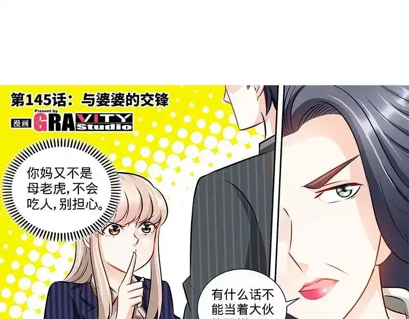 《纯情丫头休想逃》第145话 与婆婆的交锋 第5页