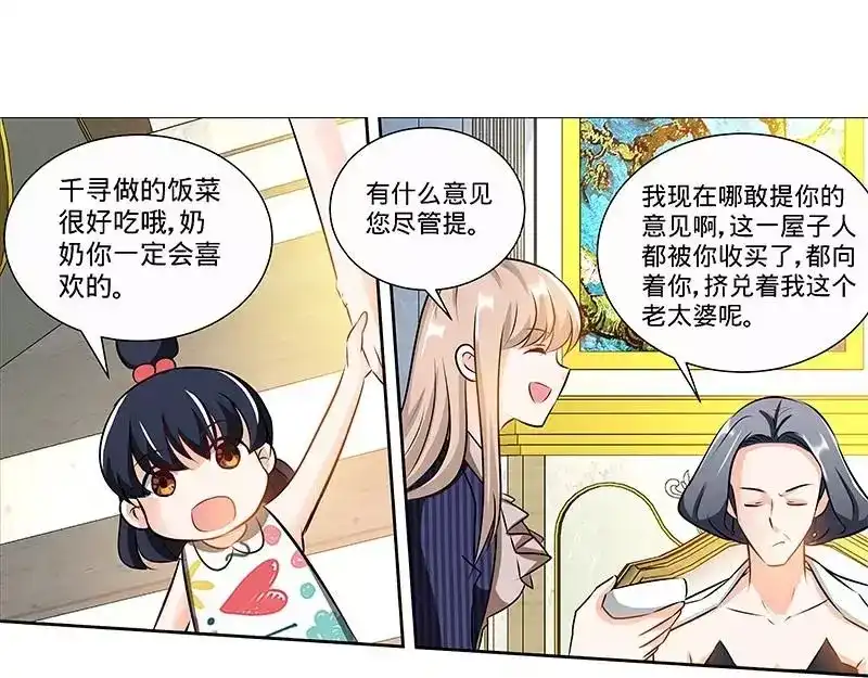 《纯情丫头休想逃》第145话 与婆婆的交锋 第37页