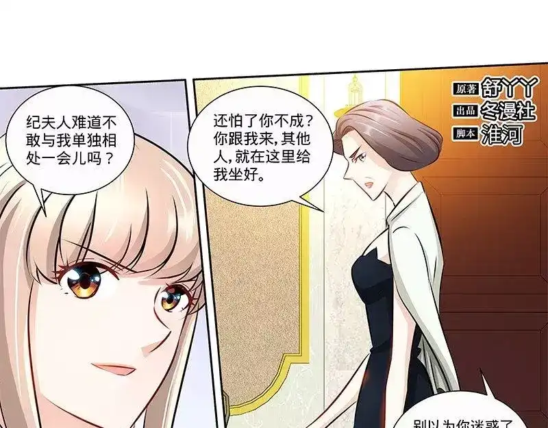 《纯情丫头休想逃》第145话 与婆婆的交锋 第7页