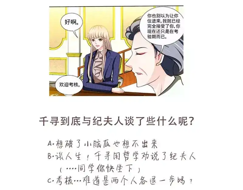 《纯情丫头休想逃》第145话 与婆婆的交锋 第41页
