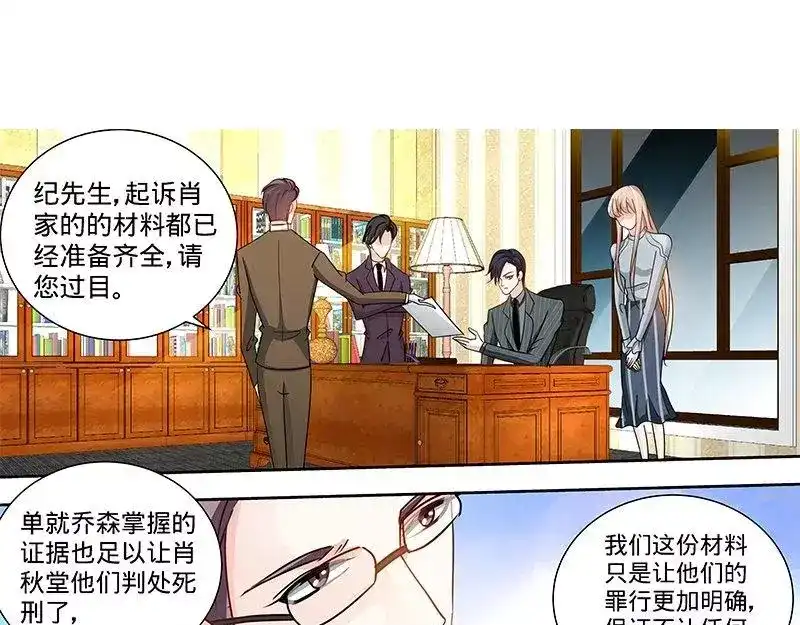 《纯情丫头休想逃》第146话 肖雅楠的“真心”悔悟 第32页