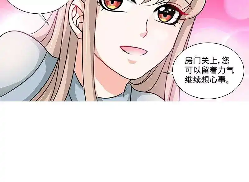 《纯情丫头休想逃》第146话 肖雅楠的“真心”悔悟 第27页