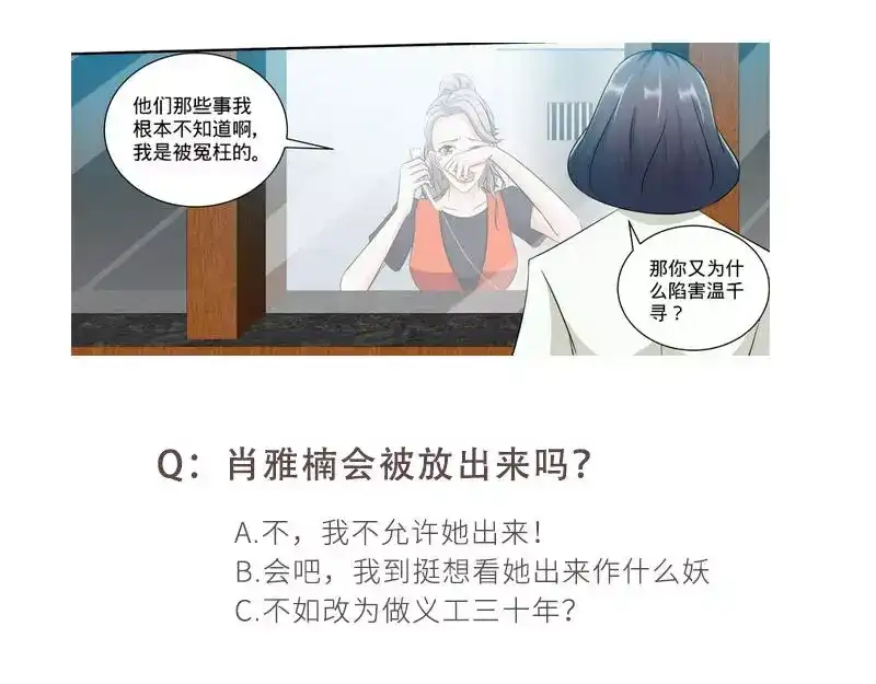 《纯情丫头休想逃》第146话 肖雅楠的“真心”悔悟 第41页