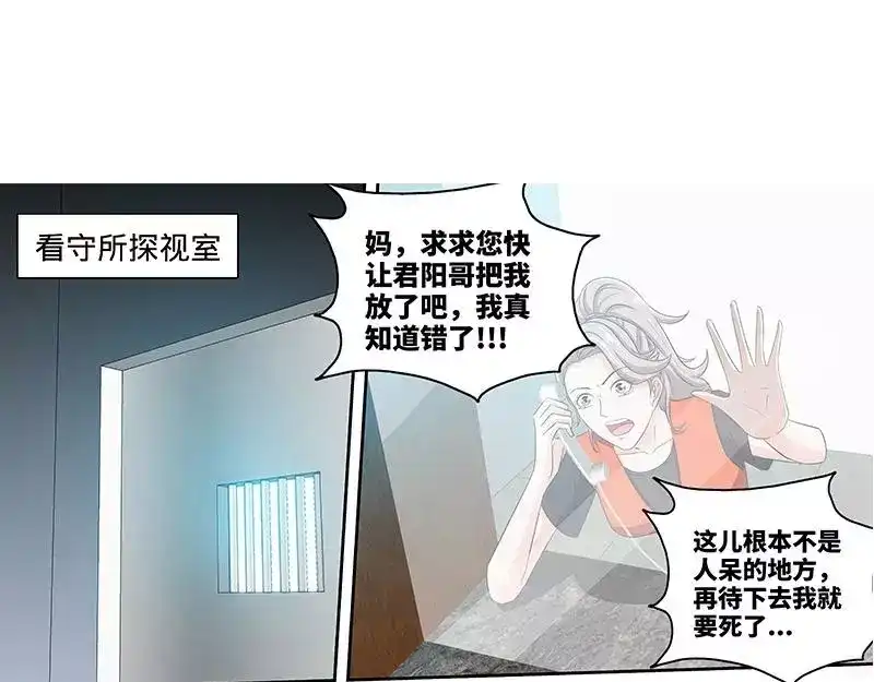 《纯情丫头休想逃》第146话 肖雅楠的“真心”悔悟 第10页