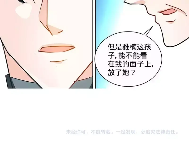 《纯情丫头休想逃》第146话 肖雅楠的“真心”悔悟 第39页