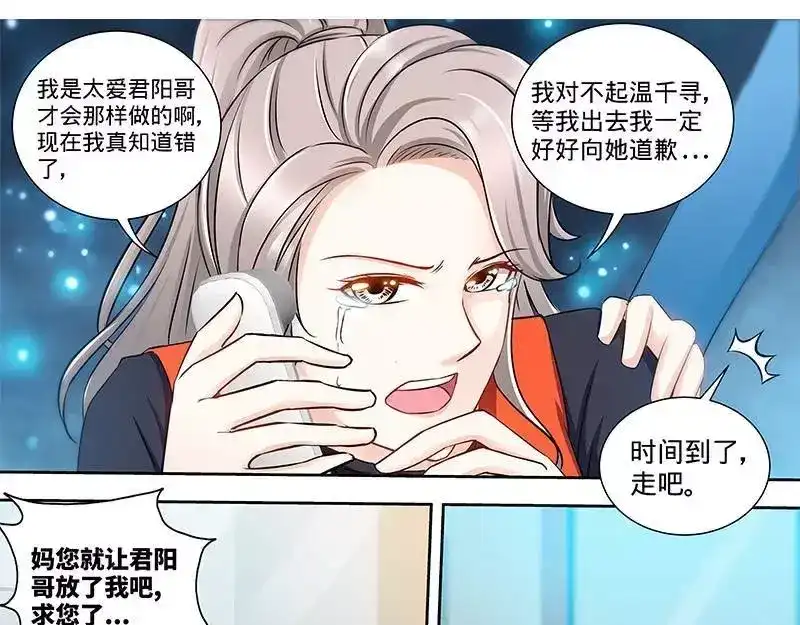 《纯情丫头休想逃》第146话 肖雅楠的“真心”悔悟 第16页