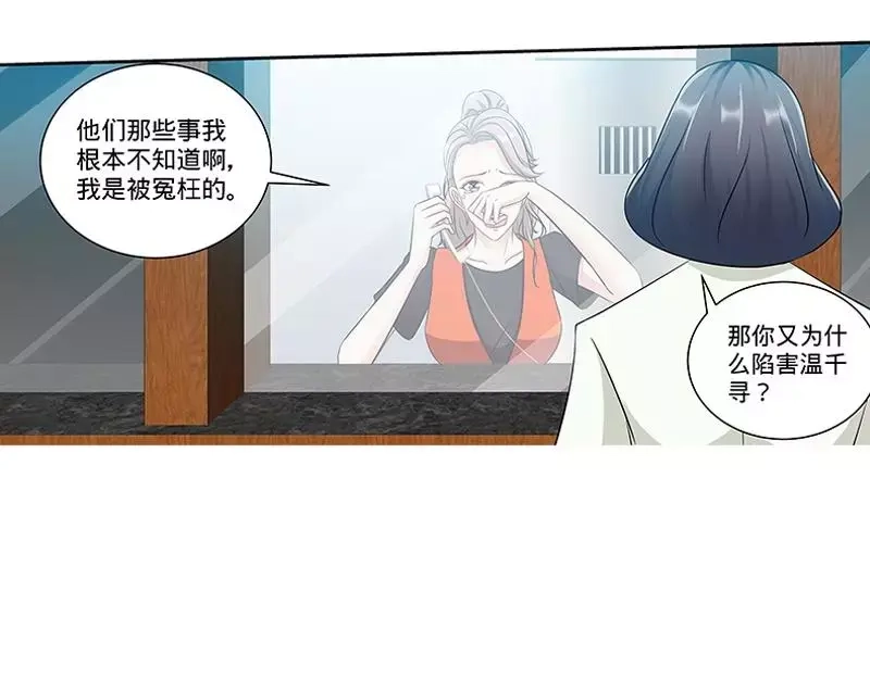 《纯情丫头休想逃》第146话 肖雅楠的“真心”悔悟 第14页