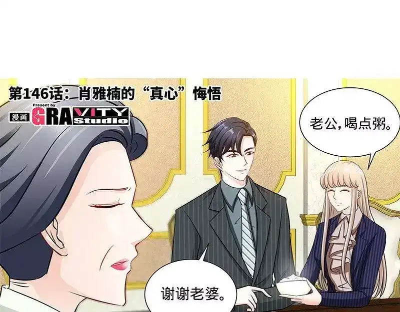 《纯情丫头休想逃》第146话 肖雅楠的“真心”悔悟 第5页