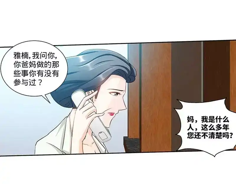 《纯情丫头休想逃》第146话 肖雅楠的“真心”悔悟 第12页