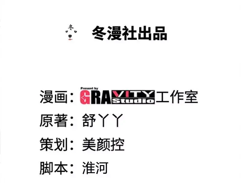 《纯情丫头休想逃》第146话 肖雅楠的“真心”悔悟 第4页