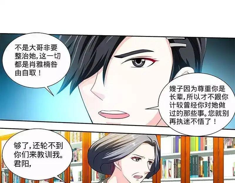 《纯情丫头休想逃》第147话 这个女人有问题 第11页