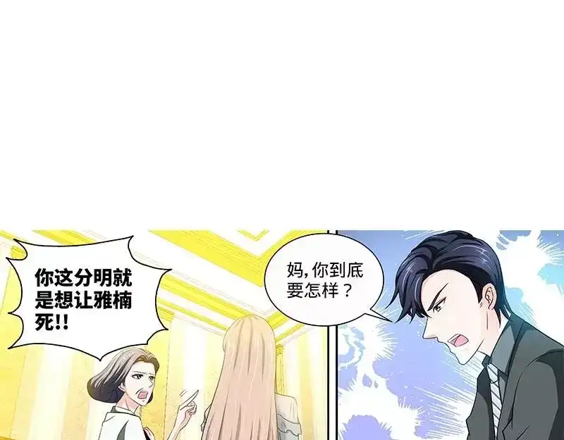 《纯情丫头休想逃》第147话 这个女人有问题 第9页