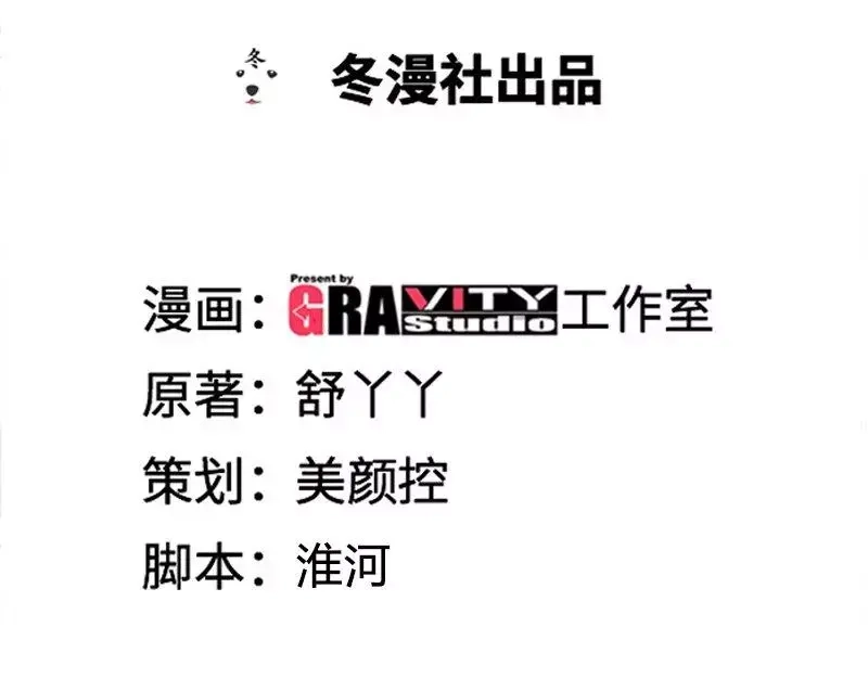 《纯情丫头休想逃》第147话 这个女人有问题 第4页