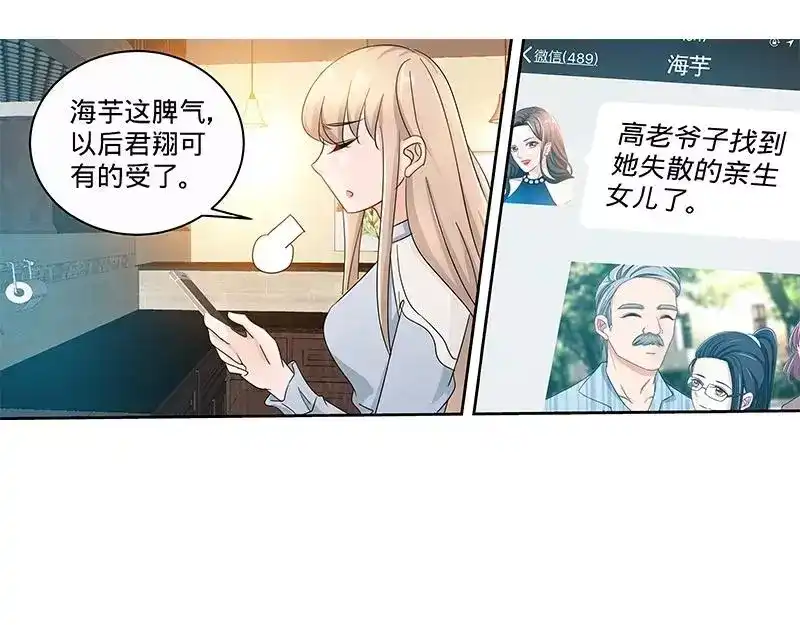 《纯情丫头休想逃》第147话 这个女人有问题 第29页
