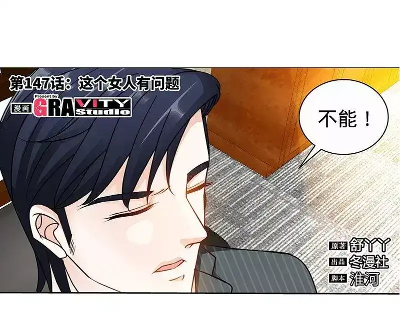 《纯情丫头休想逃》第147话 这个女人有问题 第5页