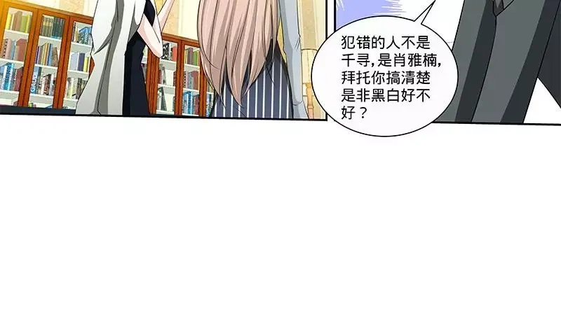 《纯情丫头休想逃》第147话 这个女人有问题 第10页