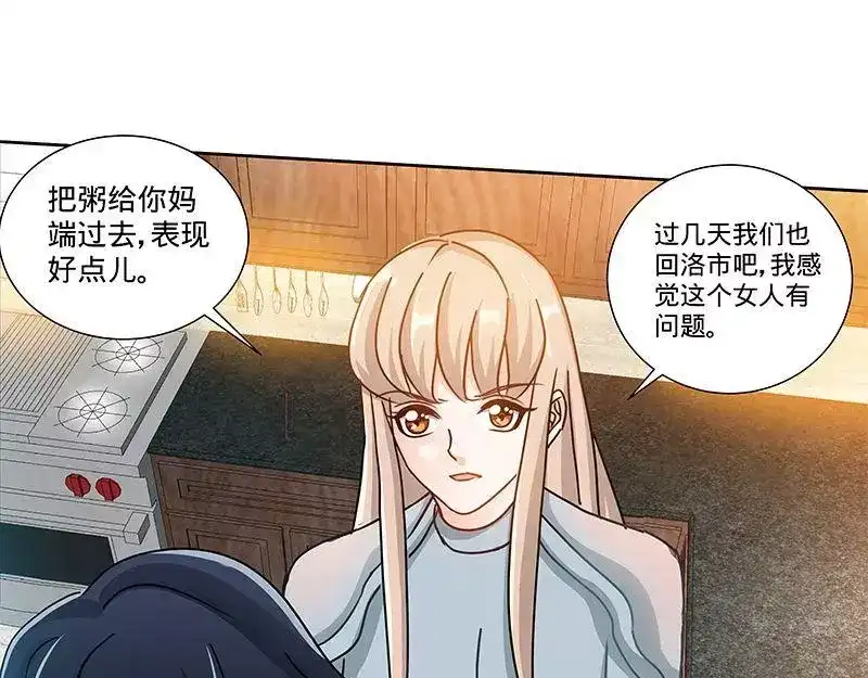 《纯情丫头休想逃》第147话 这个女人有问题 第39页