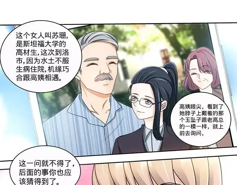 《纯情丫头休想逃》第147话 这个女人有问题 第31页