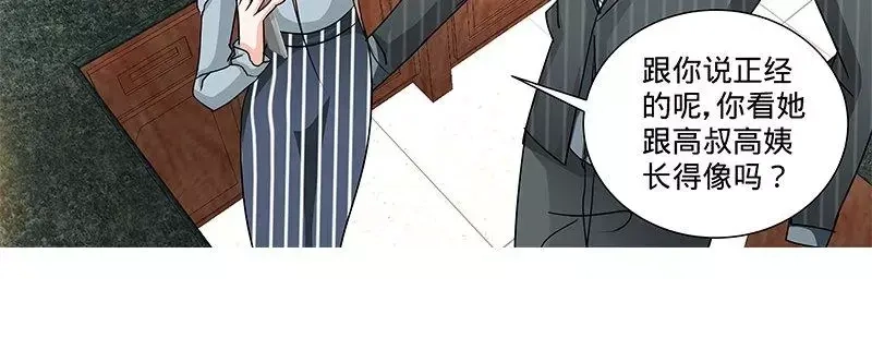 《纯情丫头休想逃》第147话 这个女人有问题 第36页
