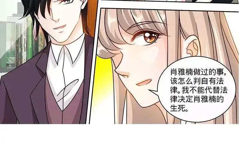 《纯情丫头休想逃》第147话 这个女人有问题 第8页