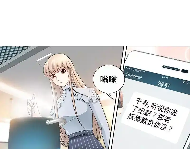 《纯情丫头休想逃》第147话 这个女人有问题 第23页