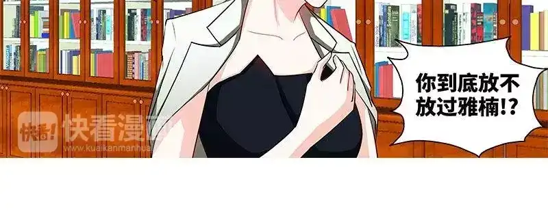 《纯情丫头休想逃》第147话 这个女人有问题 第12页