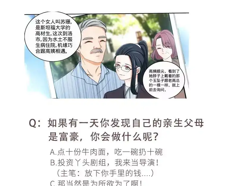 《纯情丫头休想逃》第147话 这个女人有问题 第41页