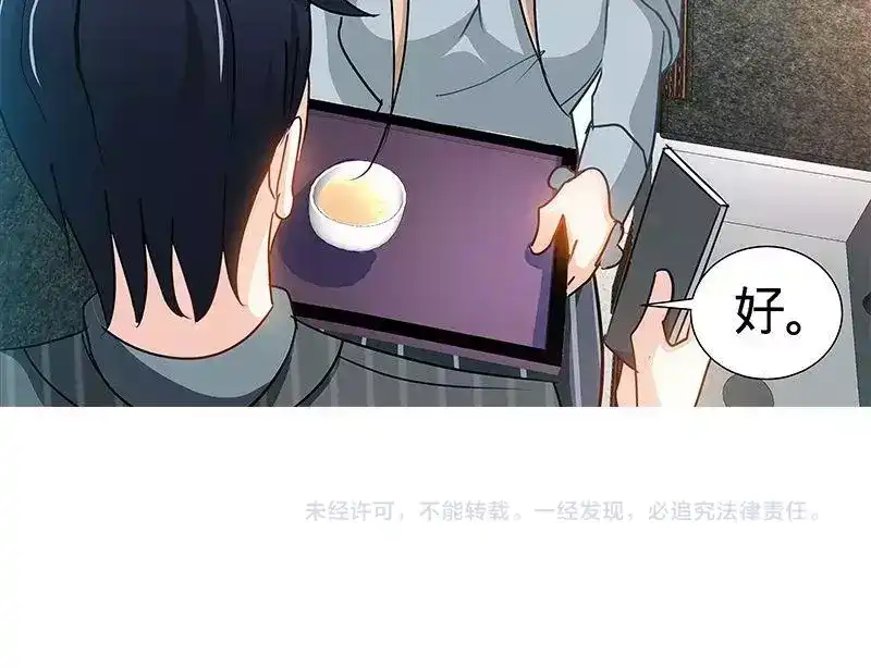 《纯情丫头休想逃》第147话 这个女人有问题 第40页