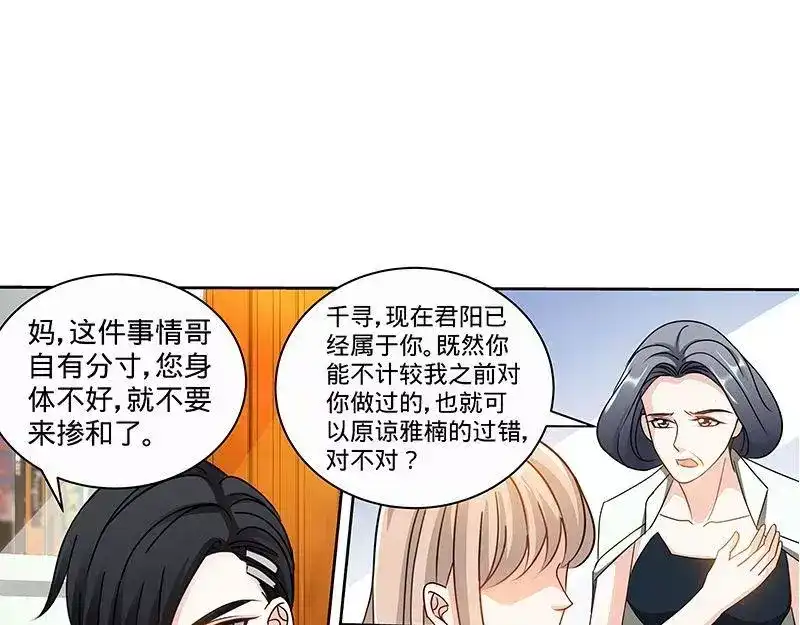 《纯情丫头休想逃》第147话 这个女人有问题 第7页