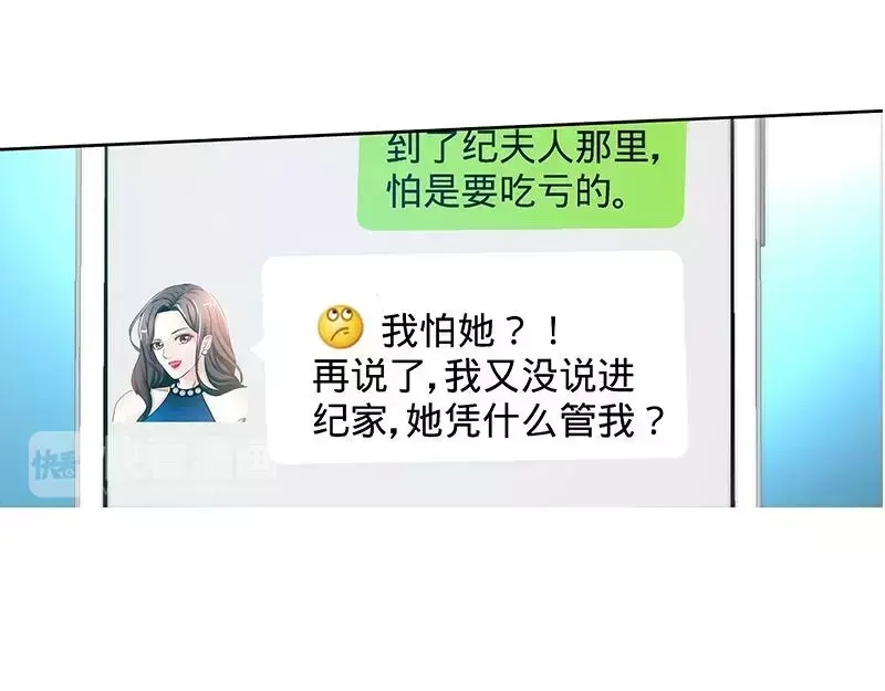 《纯情丫头休想逃》第147话 这个女人有问题 第27页