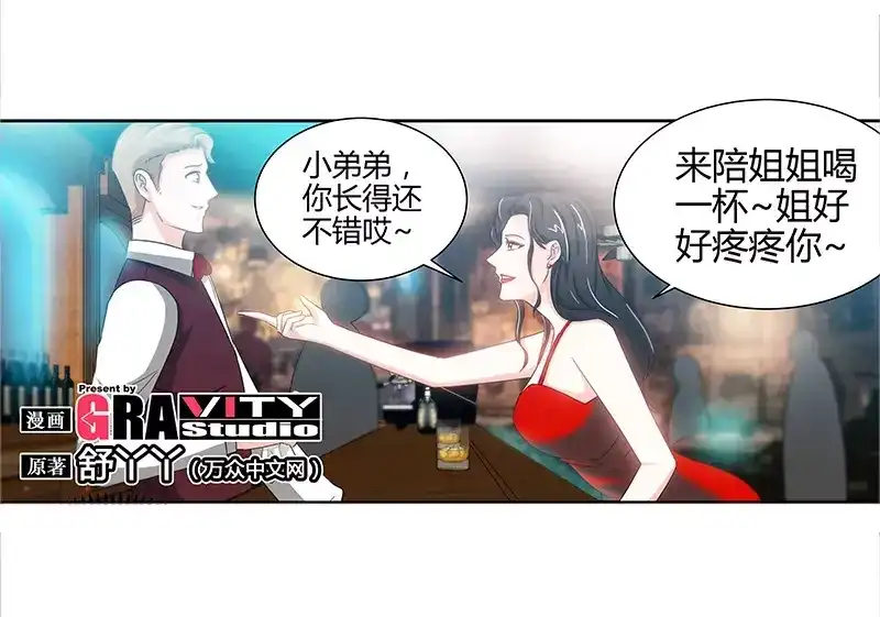 《纯情丫头休想逃》第15话 花样美男艾维 第5页