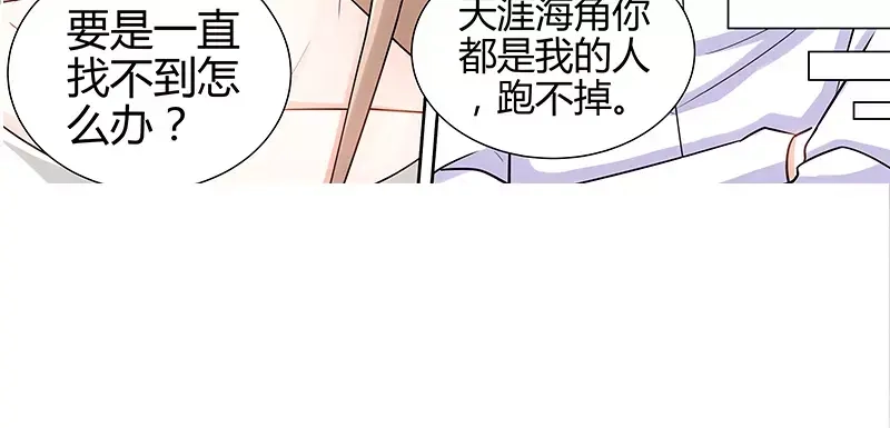 《纯情丫头休想逃》第15话 花样美男艾维 第28页