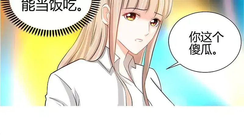 《纯情丫头休想逃》第15话 花样美男艾维 第15页