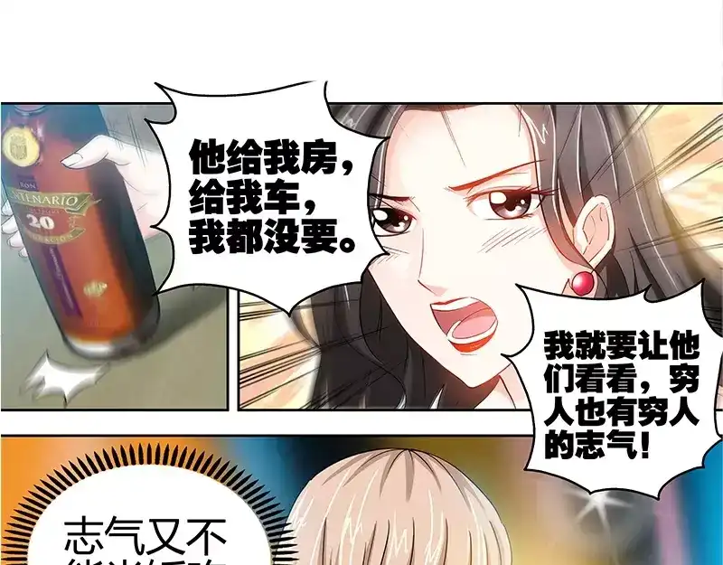 《纯情丫头休想逃》第15话 花样美男艾维 第14页