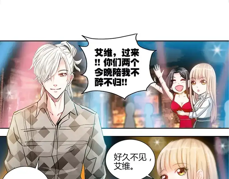 《纯情丫头休想逃》第15话 花样美男艾维 第10页