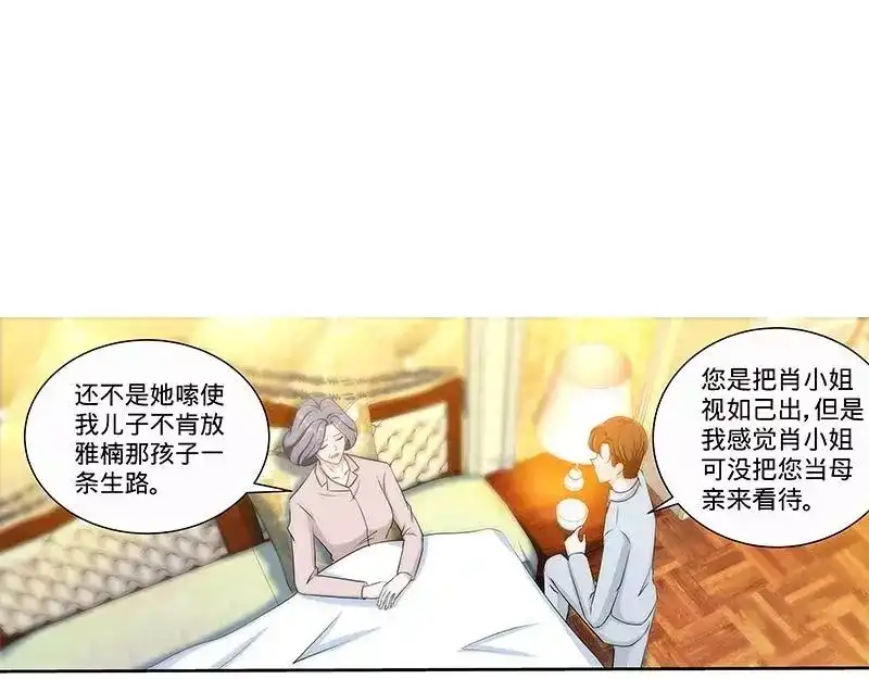 《纯情丫头休想逃》第148话 千寻是纪家人 第9页