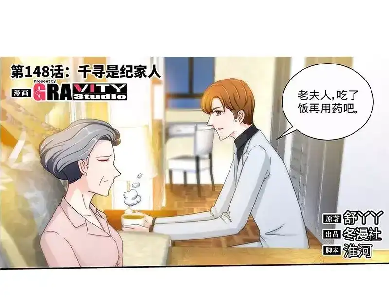 《纯情丫头休想逃》第148话 千寻是纪家人 第5页