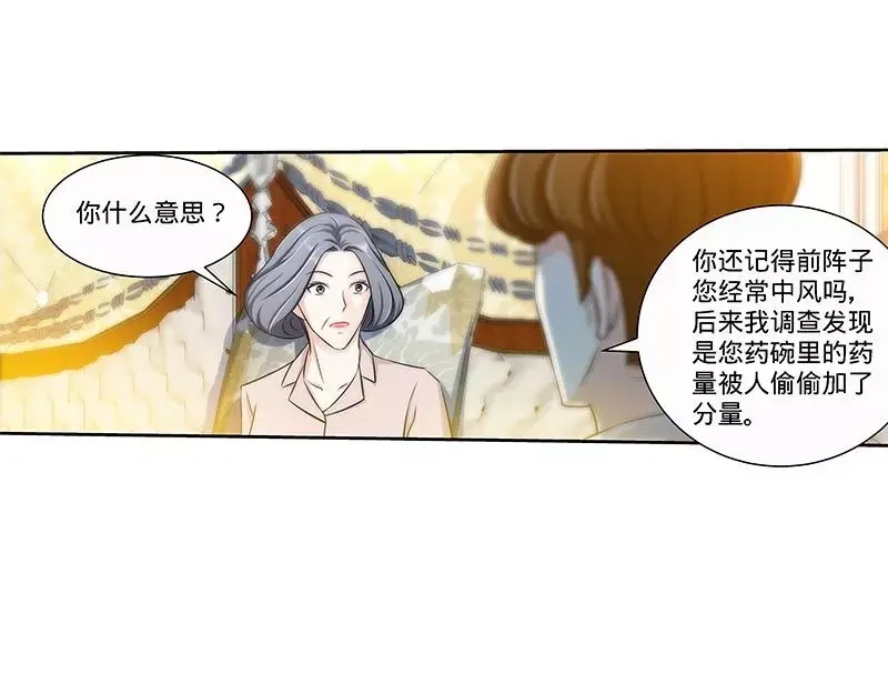 《纯情丫头休想逃》第148话 千寻是纪家人 第11页