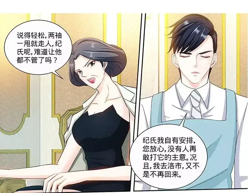 《纯情丫头休想逃》第148话 千寻是纪家人 第39页