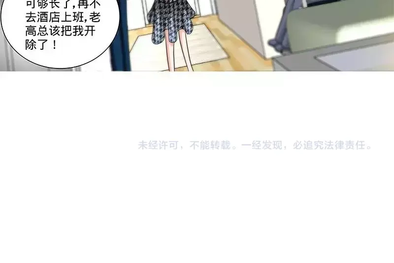 《纯情丫头休想逃》第149话 回到洛市 第41页