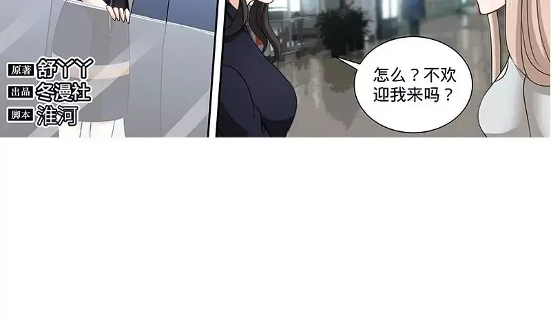 《纯情丫头休想逃》第149话 回到洛市 第8页
