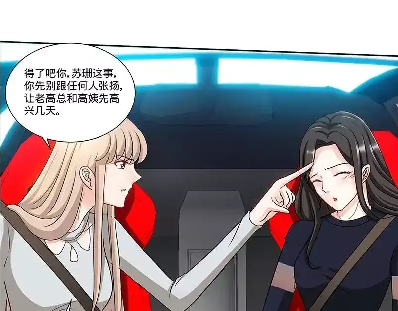 《纯情丫头休想逃》第149话 回到洛市 第30页