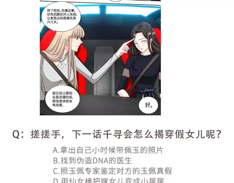 《纯情丫头休想逃》第149话 回到洛市 第42页