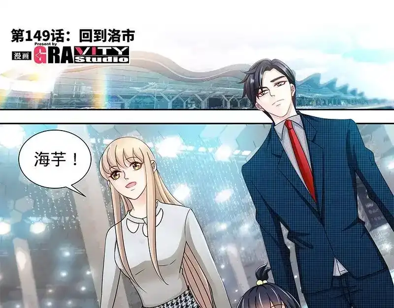 《纯情丫头休想逃》第149话 回到洛市 第5页