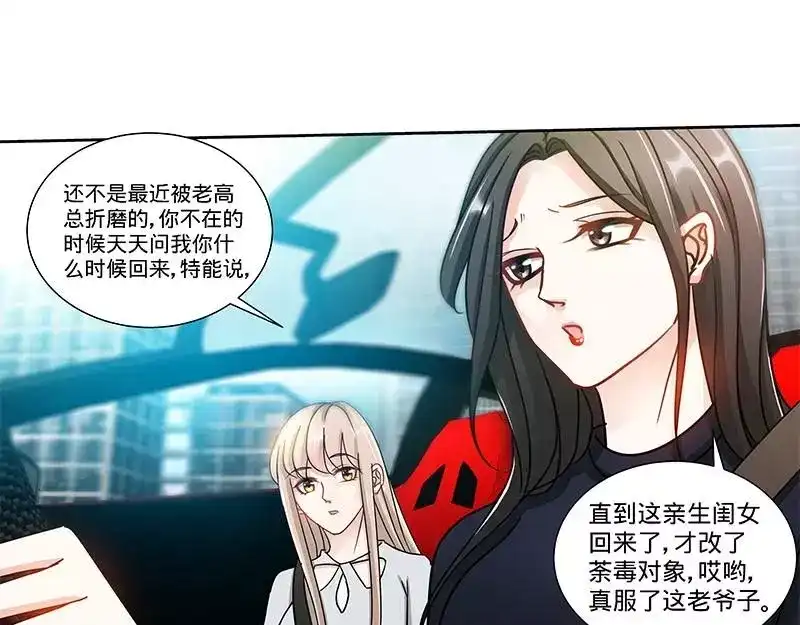 《纯情丫头休想逃》第149话 回到洛市 第20页