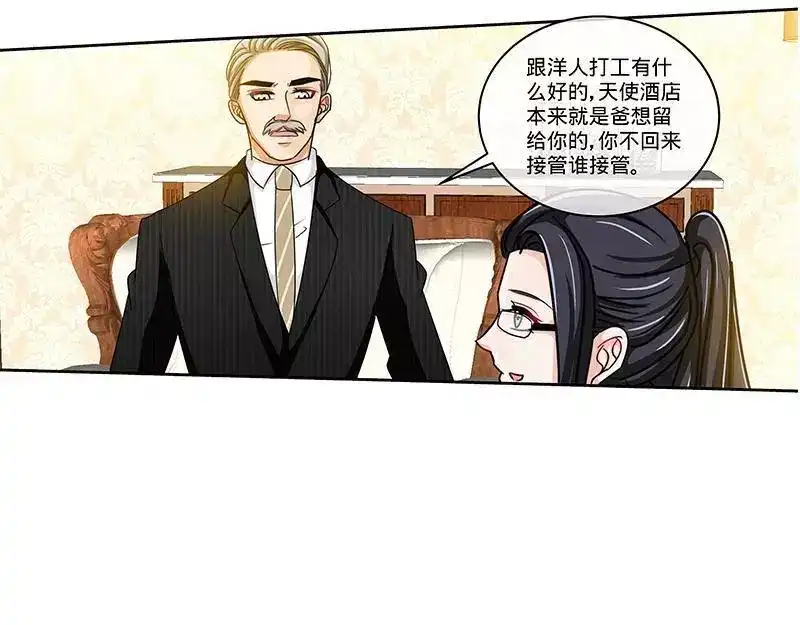 《纯情丫头休想逃》第150话 两个女儿的交锋 第25页