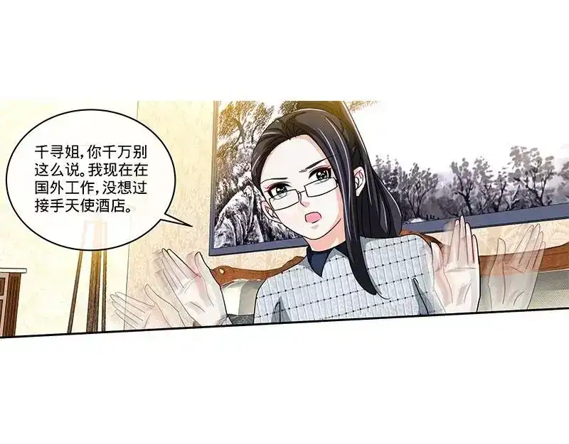 《纯情丫头休想逃》第150话 两个女儿的交锋 第23页